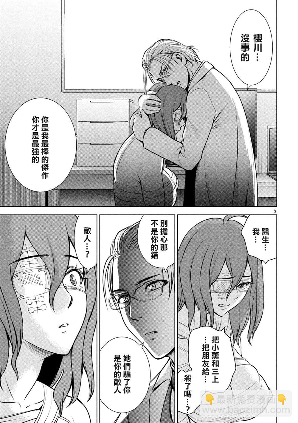 《Satanophany》第128话 第5页