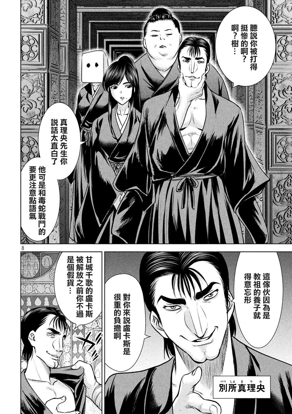 《Satanophany》第128话 第8页