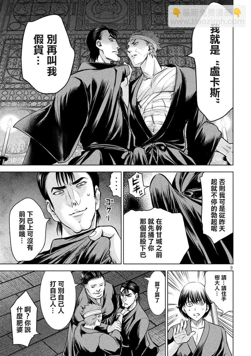 《Satanophany》第128话 第9页