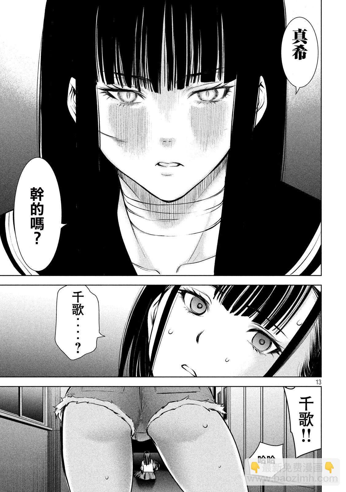 《Satanophany》第125话 撤煺命令 第13页