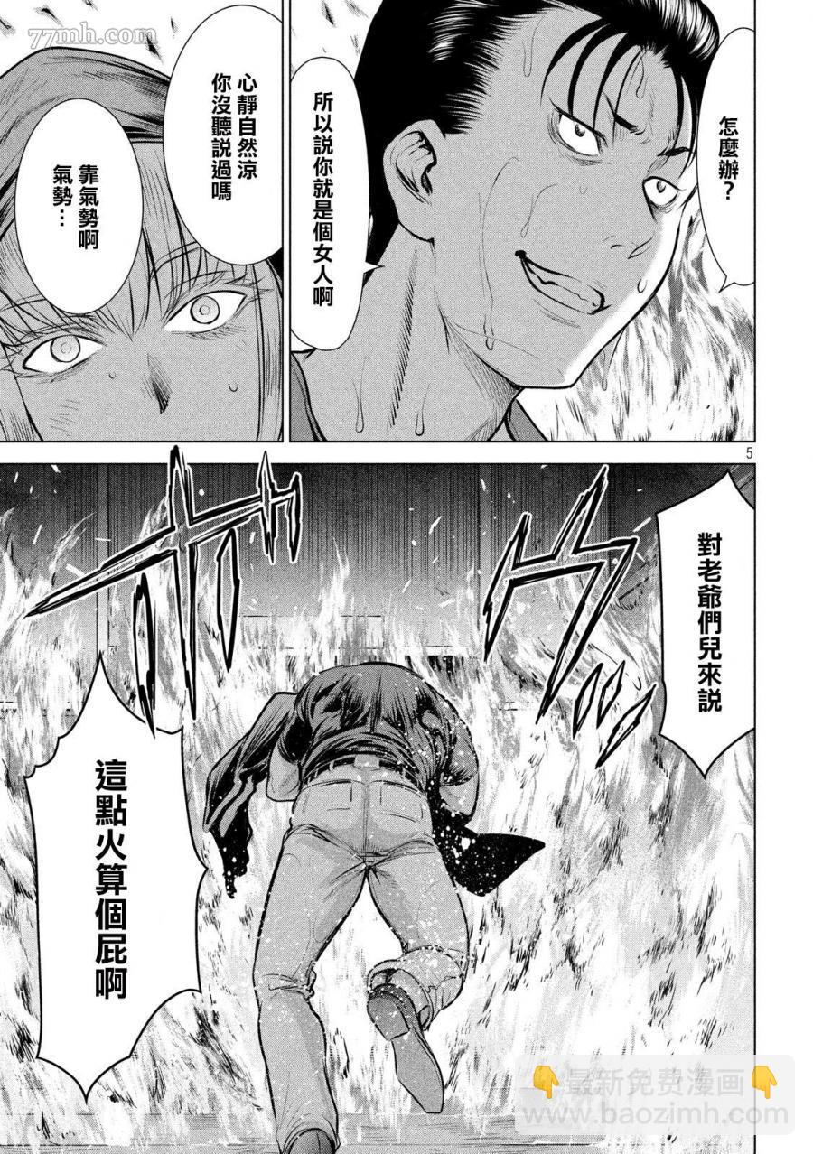 《Satanophany》第125话 撤煺命令 第5页