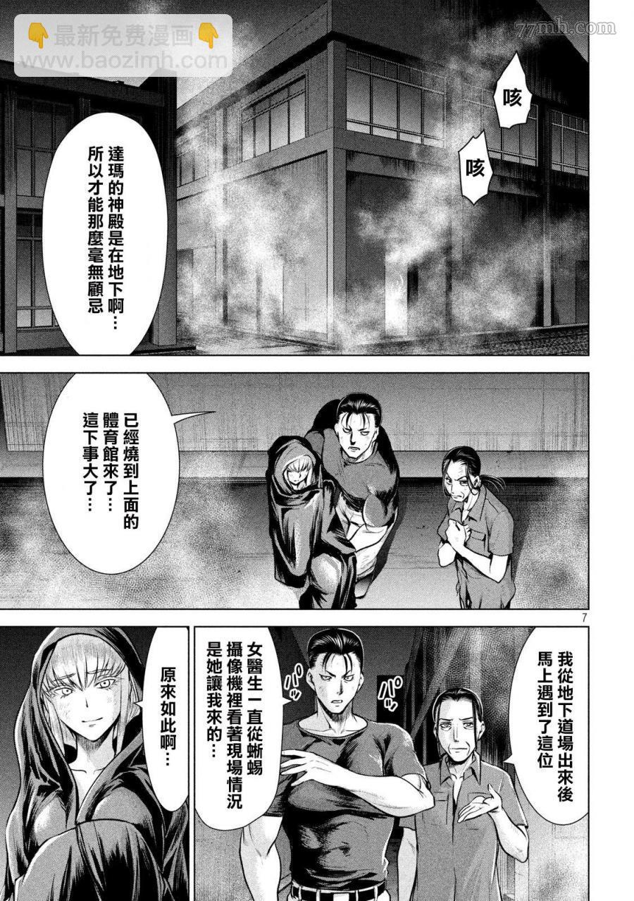 《Satanophany》第125话 撤煺命令 第7页