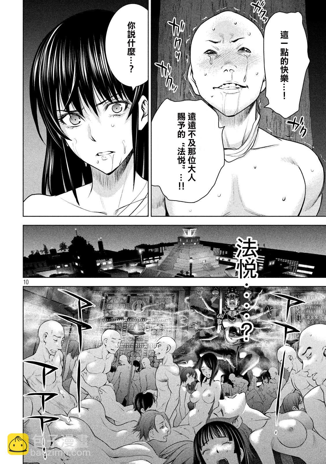 《Satanophany》第127话 第10页
