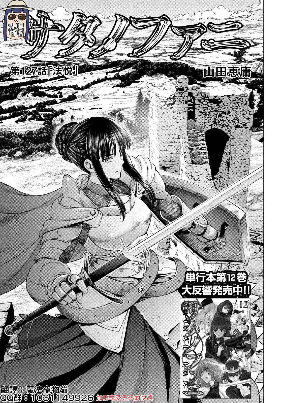 《Satanophany》第127话 第1页
