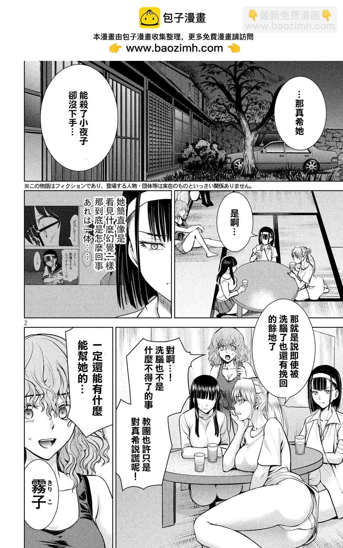 《Satanophany》第127话 第2页