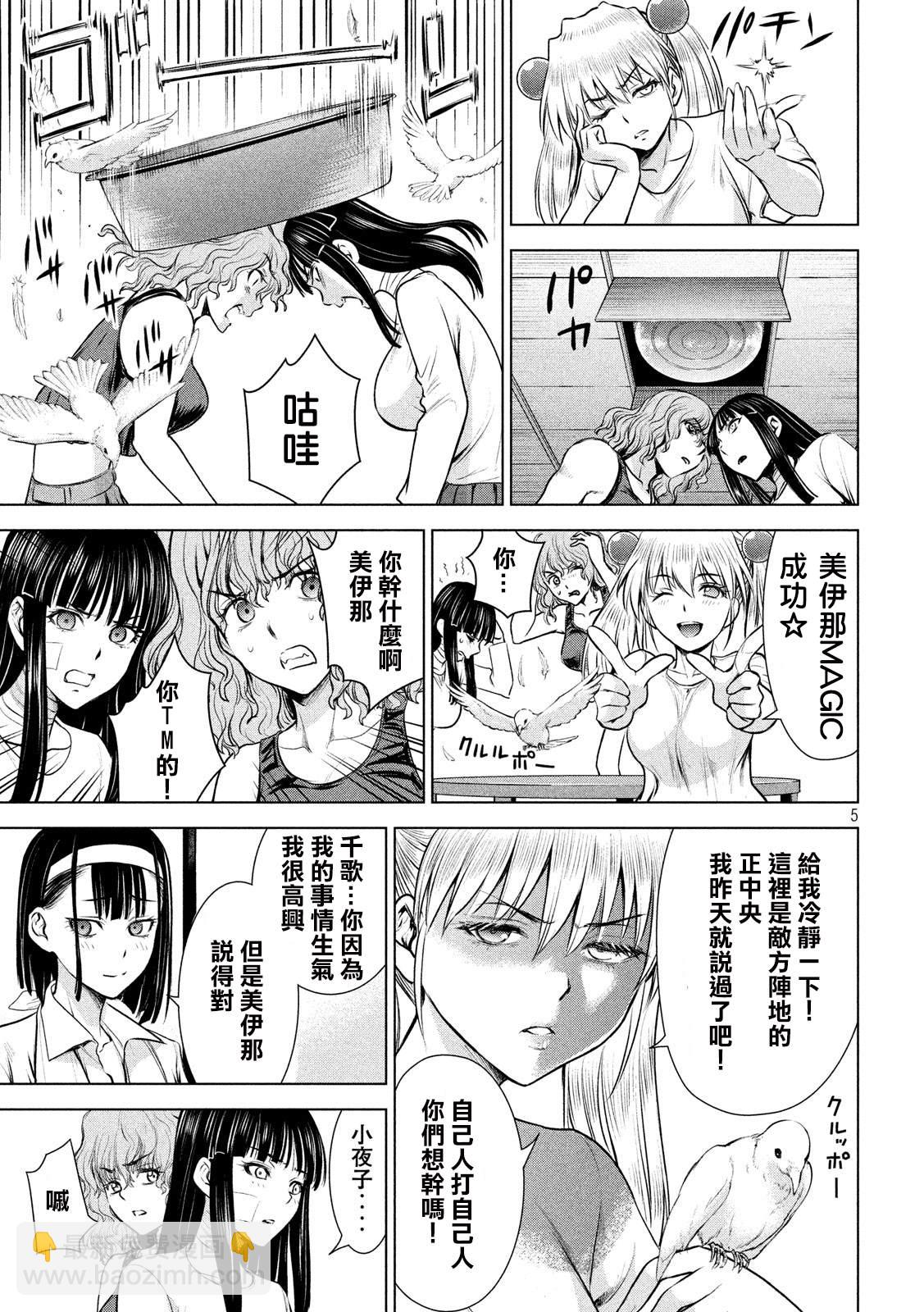 《Satanophany》第127话 第5页
