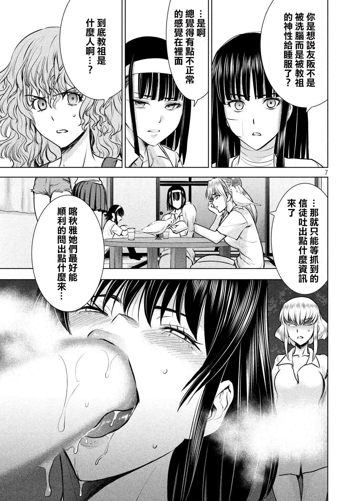 《Satanophany》第127话 第7页