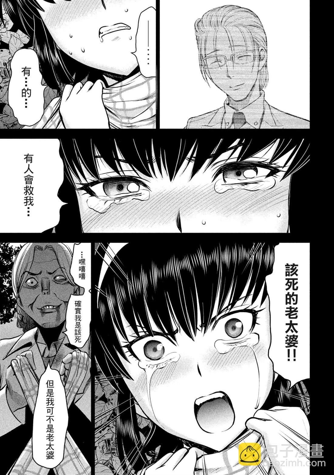 《Satanophany》第131话 村庄的变化 第17页