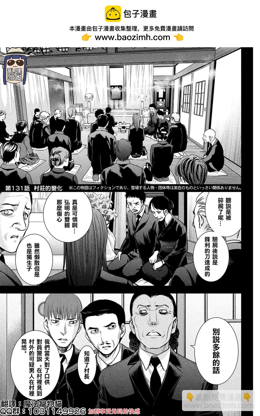 《Satanophany》第131话 村庄的变化 第2页