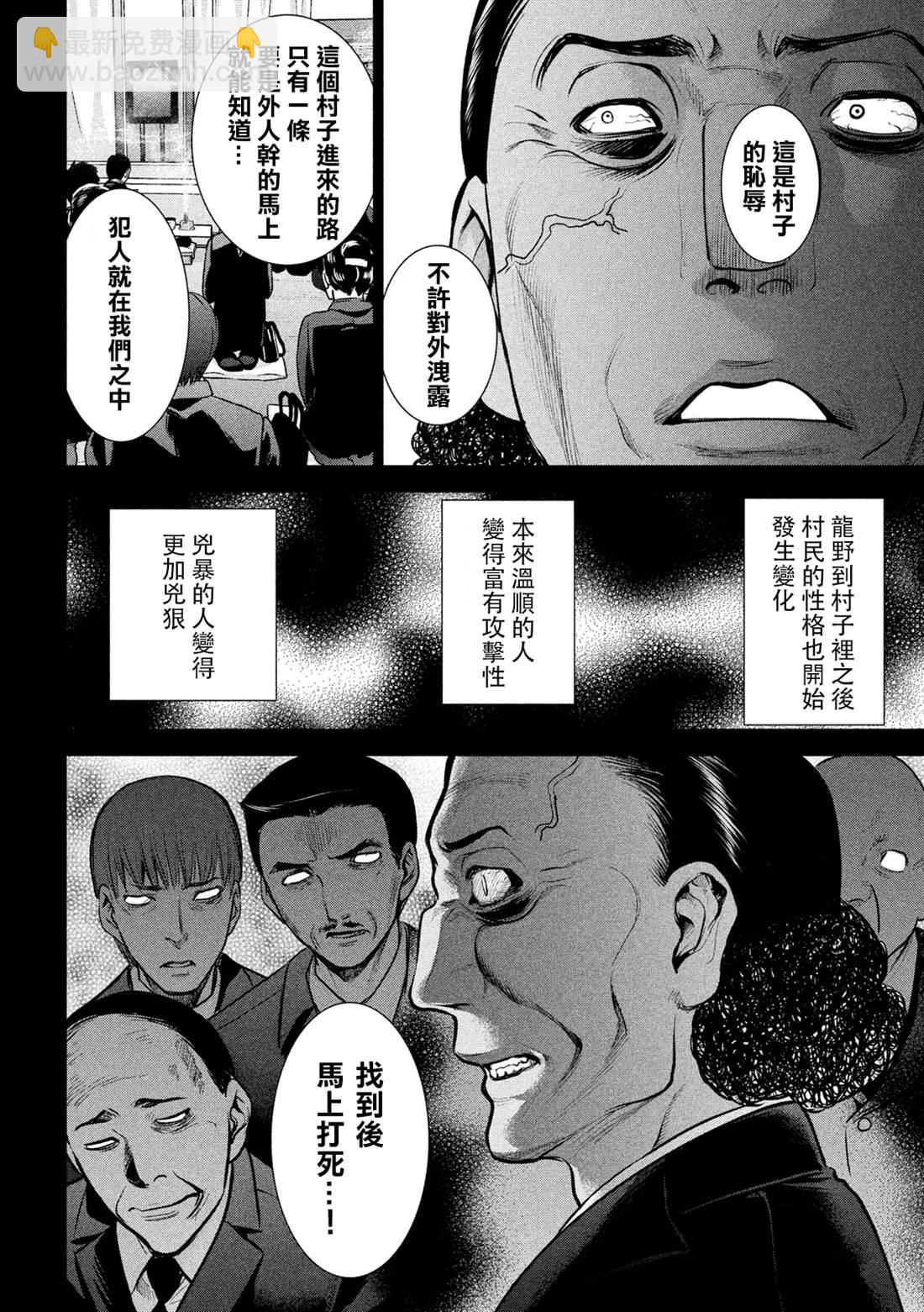 《Satanophany》第131话 村庄的变化 第3页
