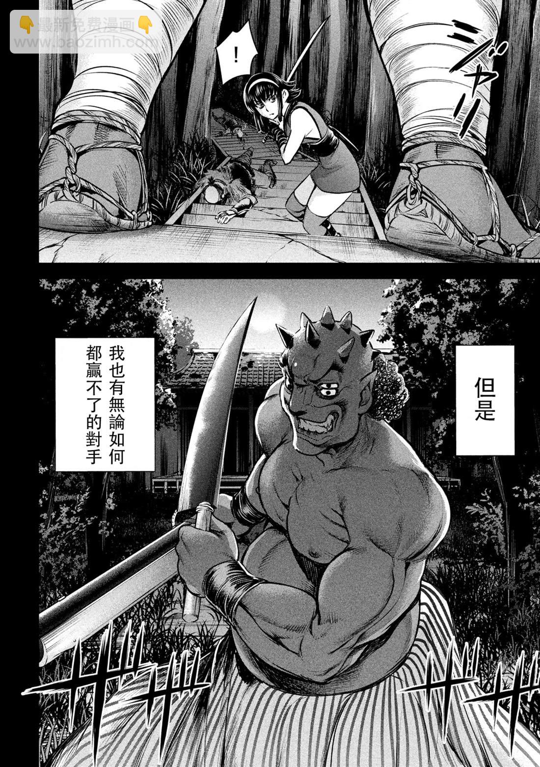 《Satanophany》第131话 村庄的变化 第8页