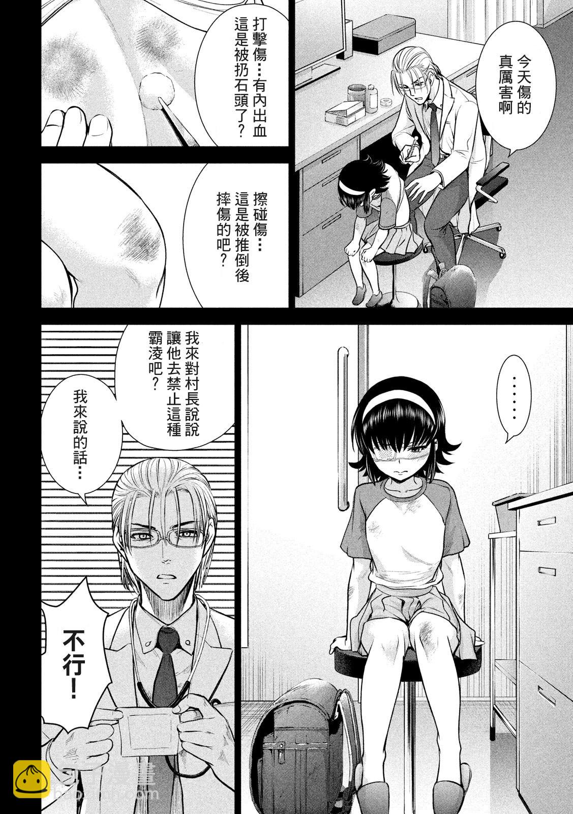 《Satanophany》第130话 第10页