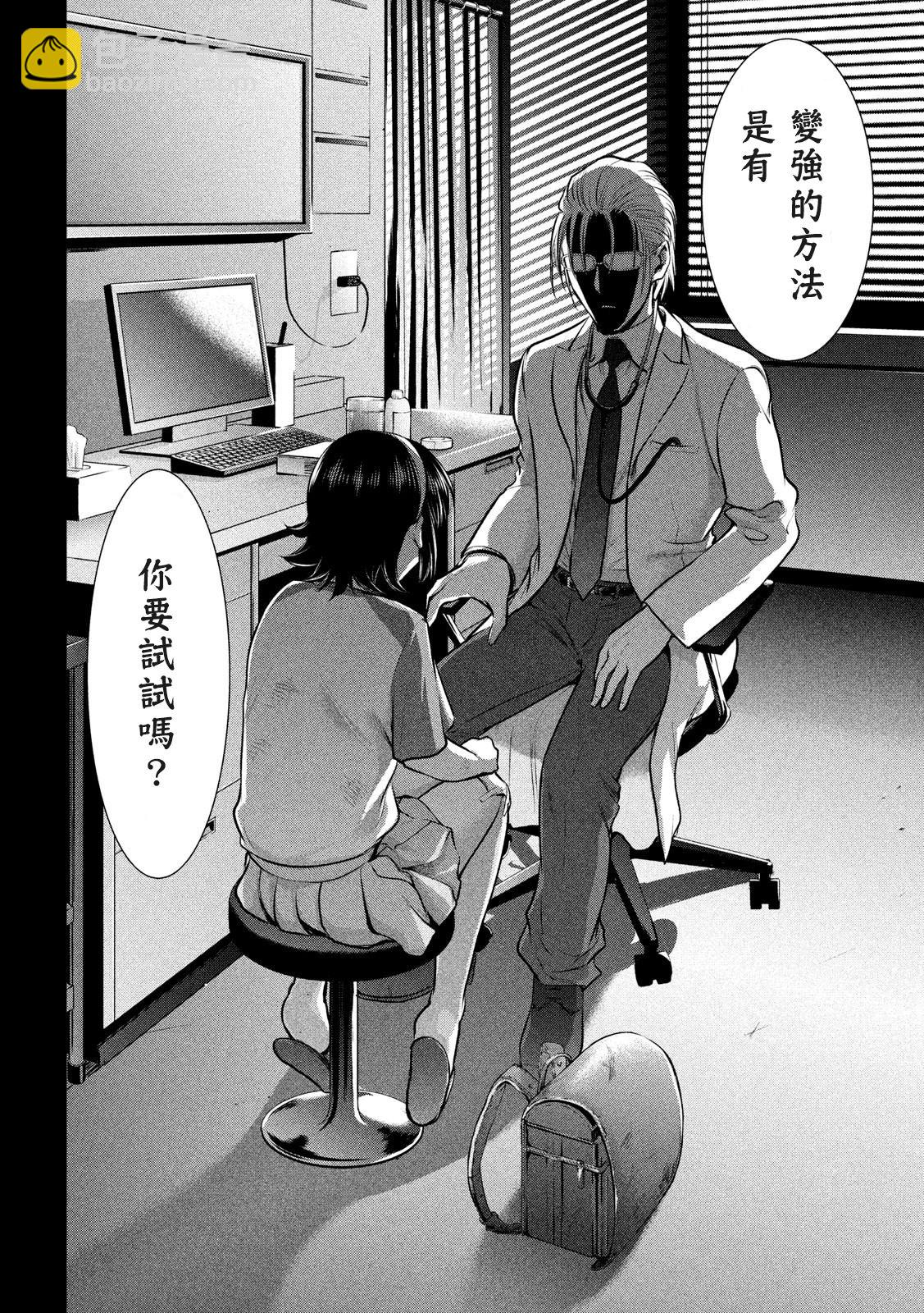《Satanophany》第130话 第12页