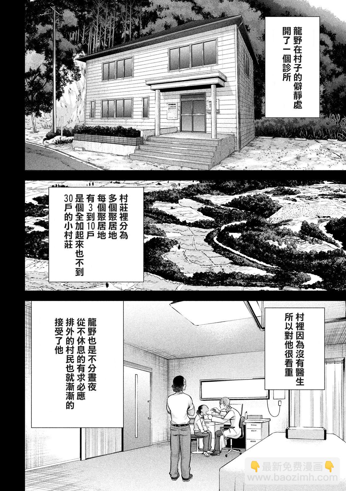 《Satanophany》第130话 第6页