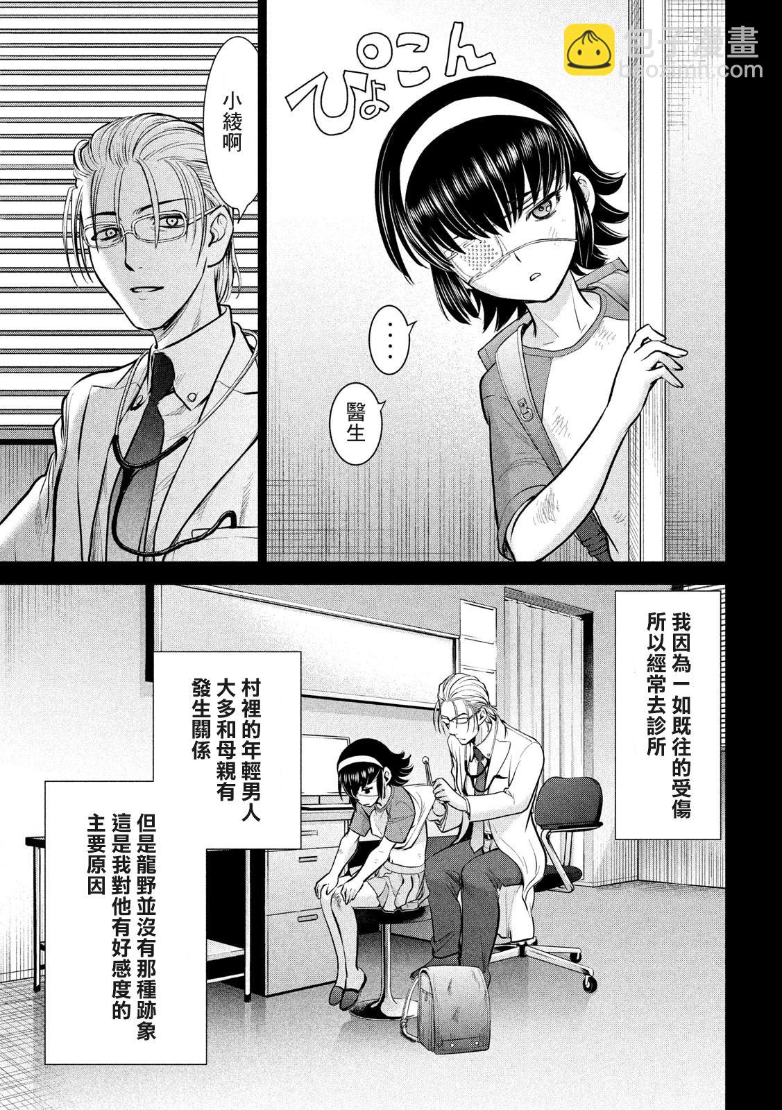 《Satanophany》第130话 第9页