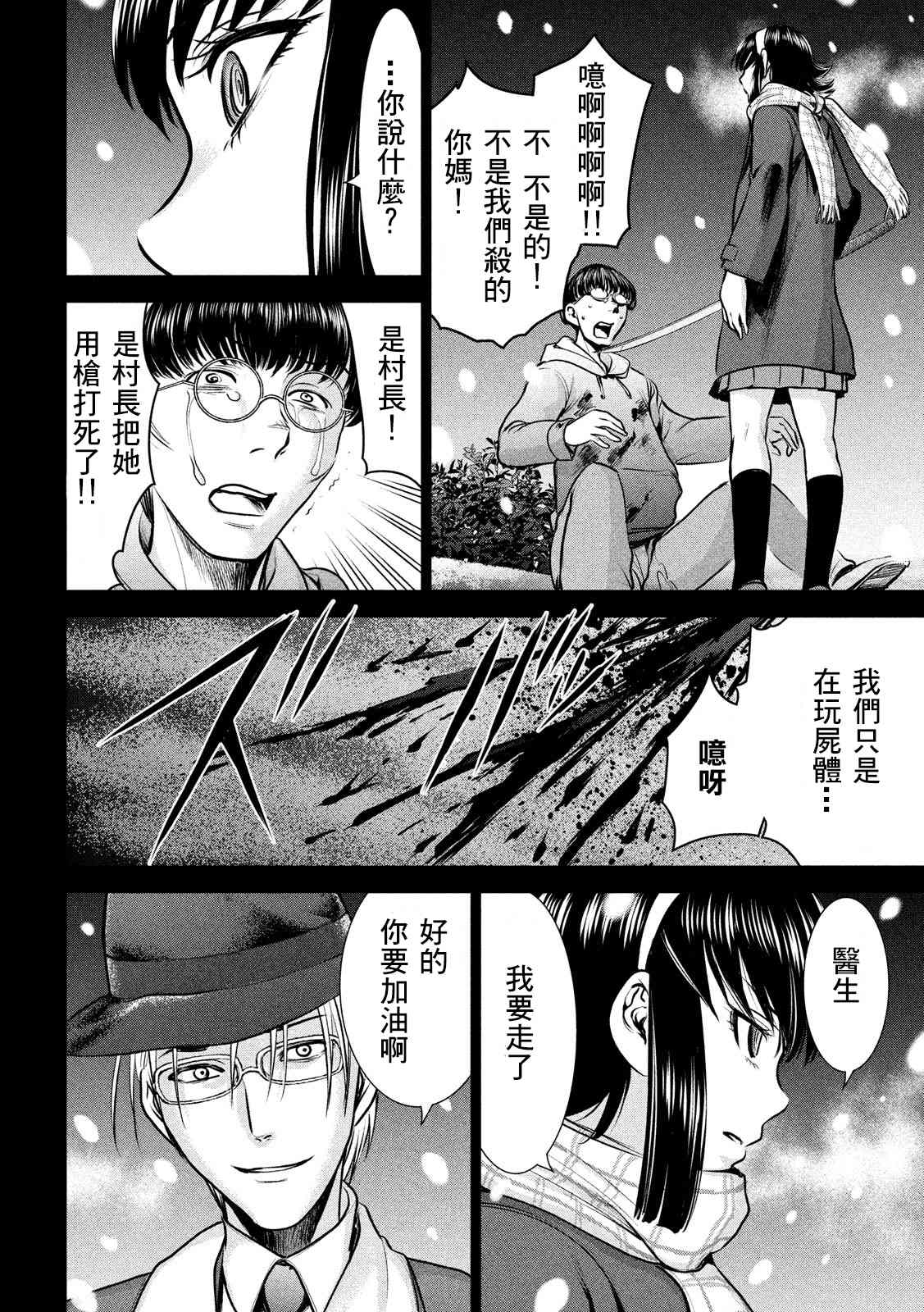 《Satanophany》第132话 开花 第16页