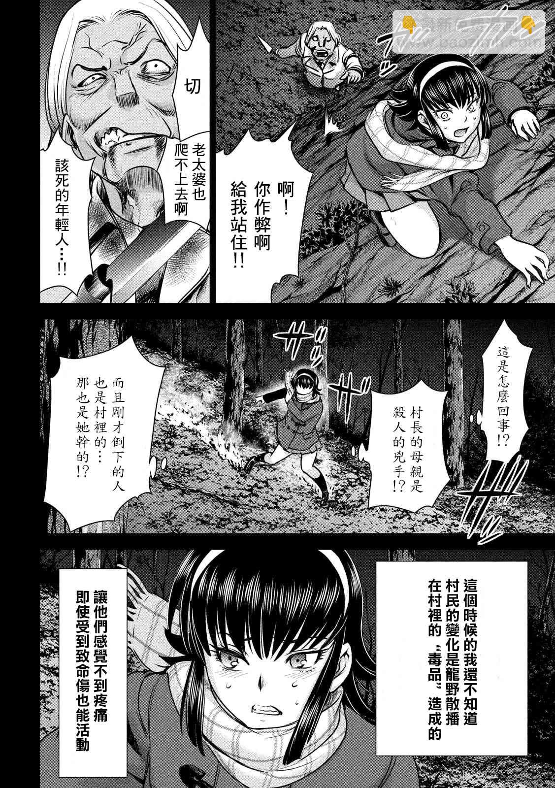《Satanophany》第132话 开花 第4页