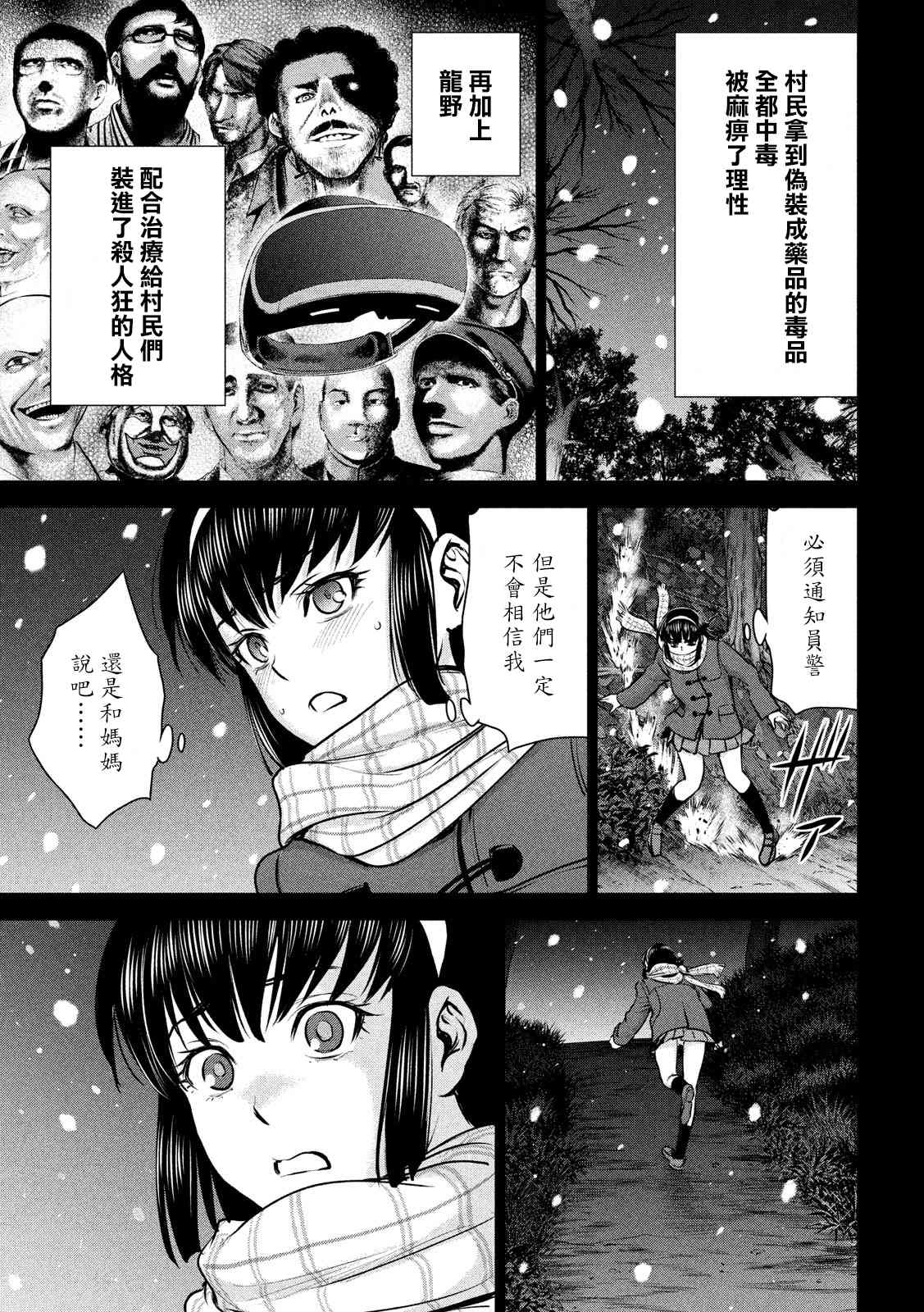《Satanophany》第132话 开花 第5页