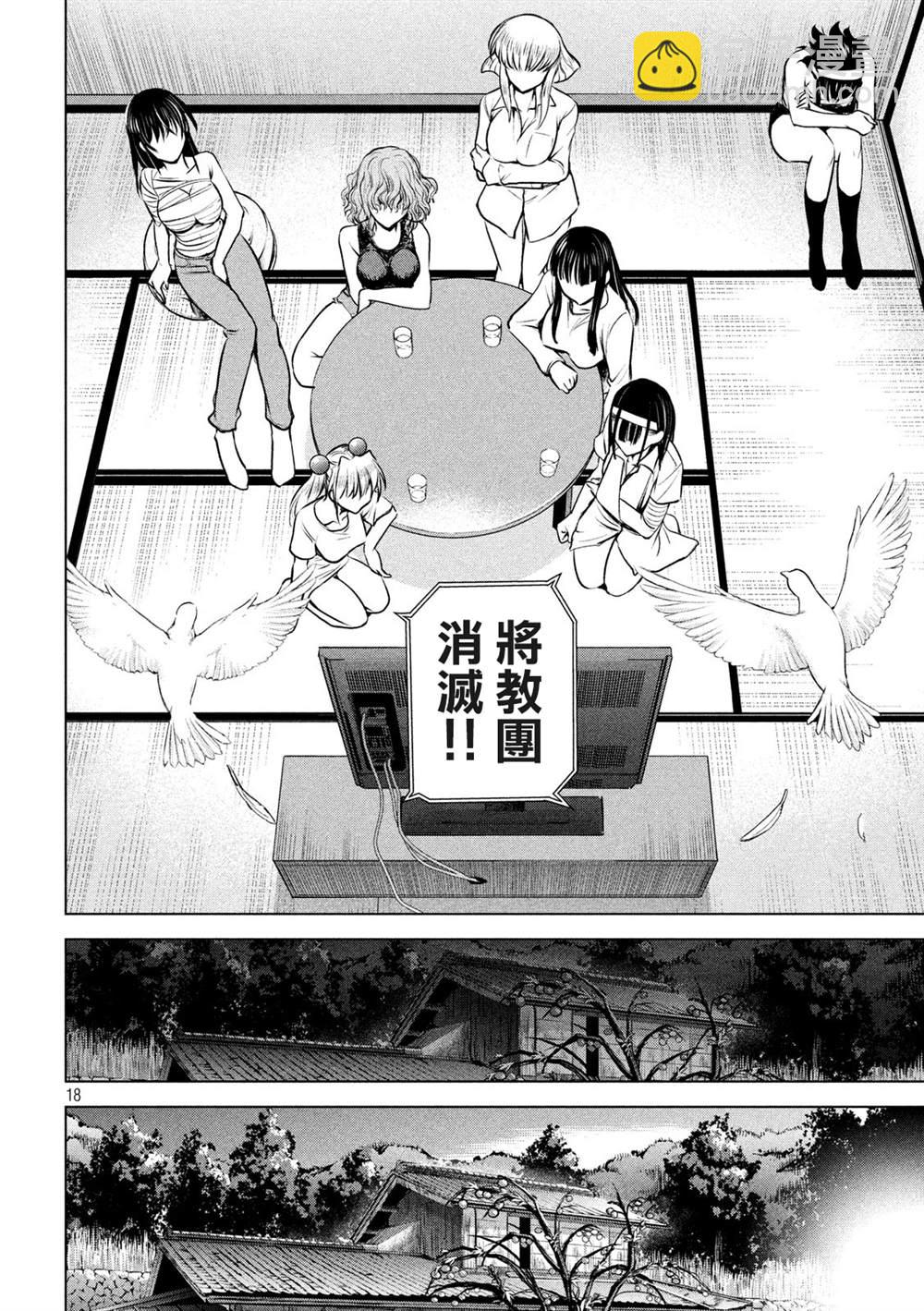 《Satanophany》第128话 第18页