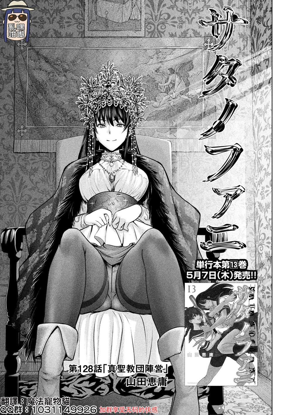 《Satanophany》第128话 第1页
