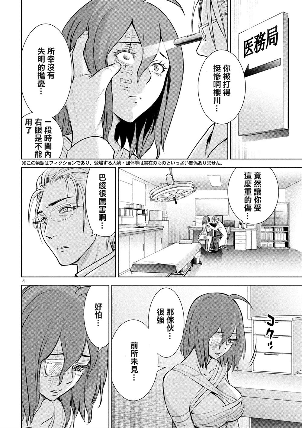 《Satanophany》第128话 第4页