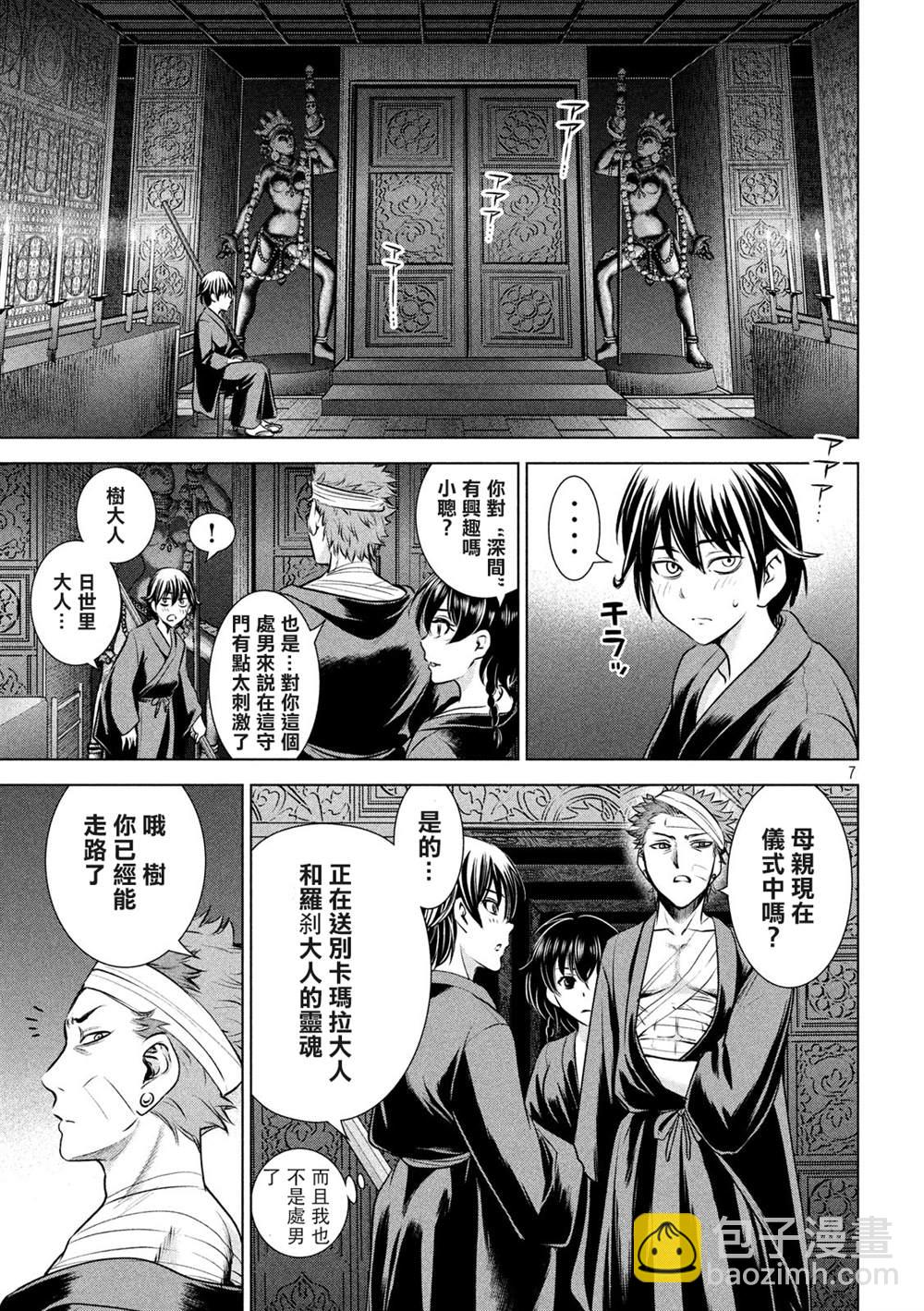 《Satanophany》第128话 第7页