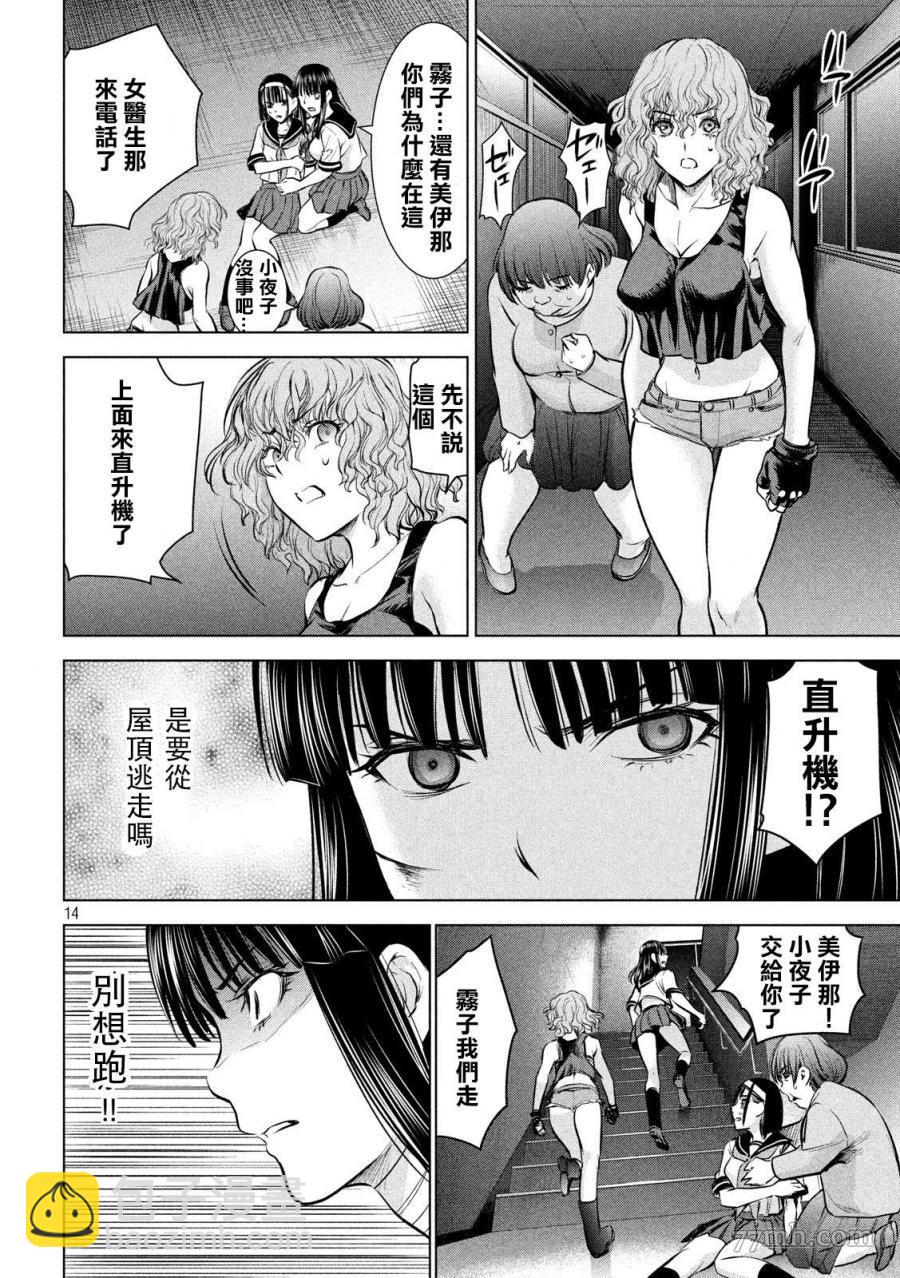 《Satanophany》第125话 撤煺命令 第14页