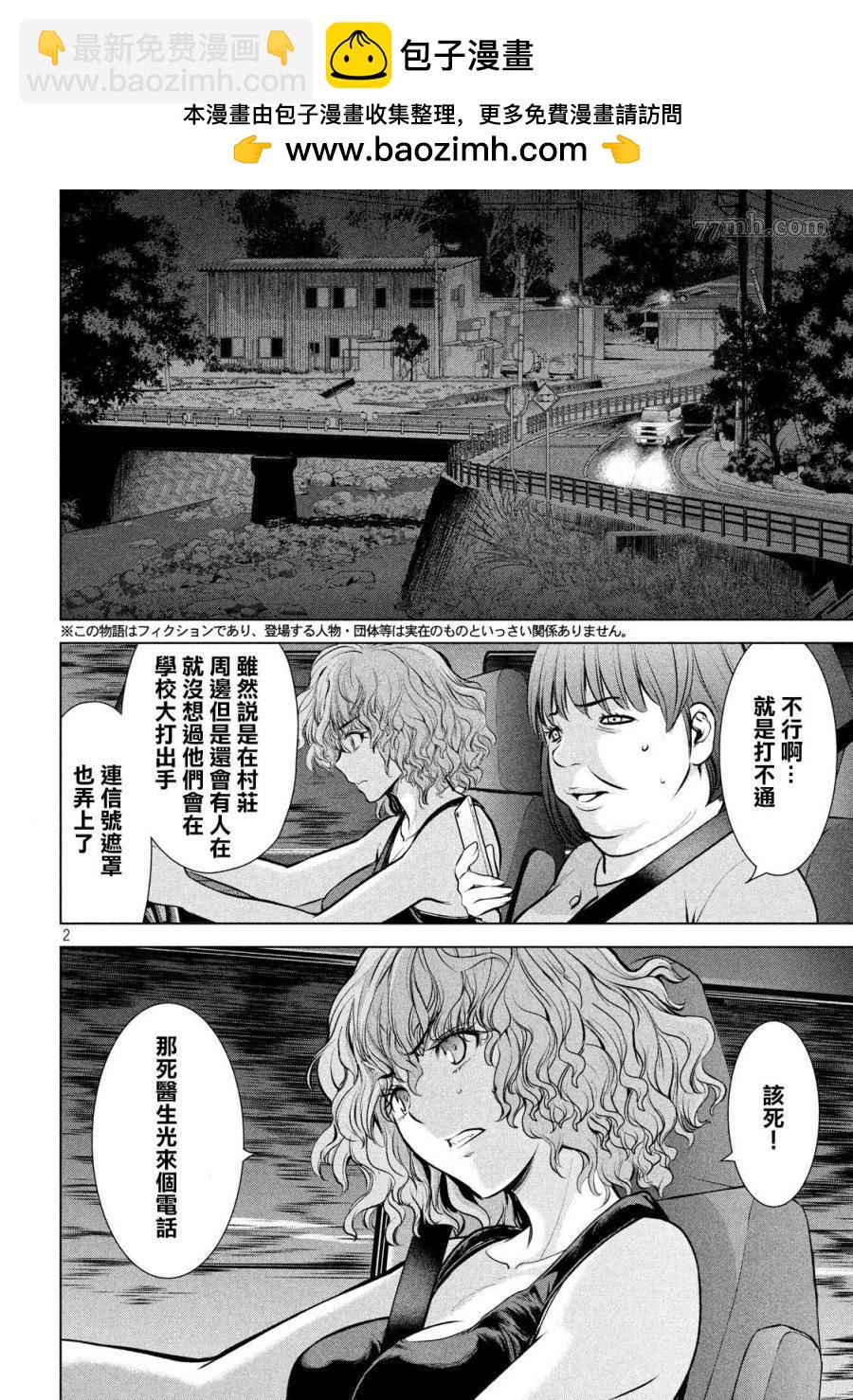 《Satanophany》第125话 撤煺命令 第2页