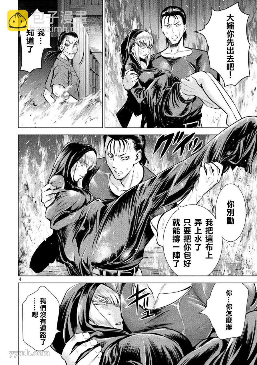 《Satanophany》第125话 撤煺命令 第4页