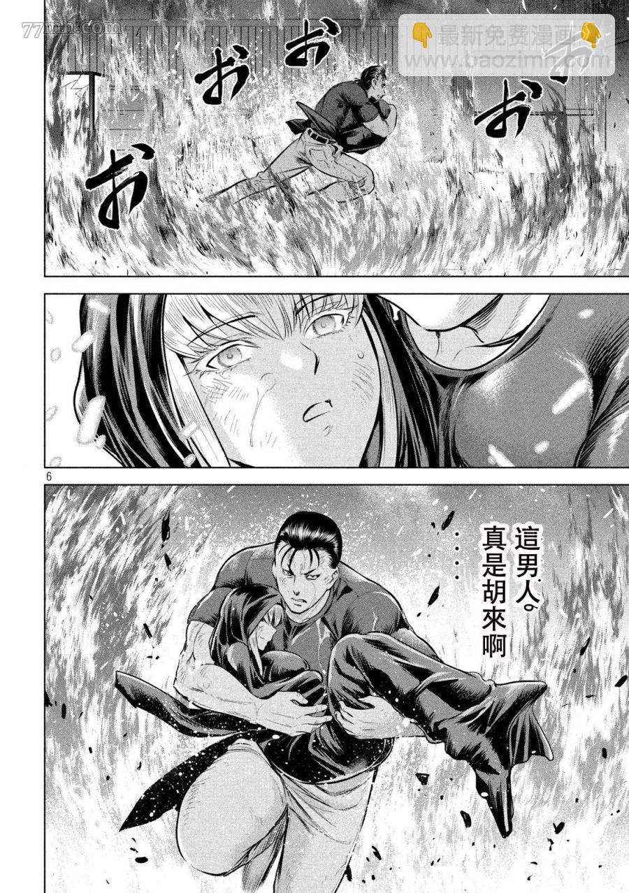 《Satanophany》第125话 撤煺命令 第6页