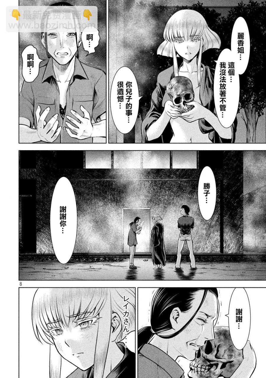 《Satanophany》第125话 撤煺命令 第8页