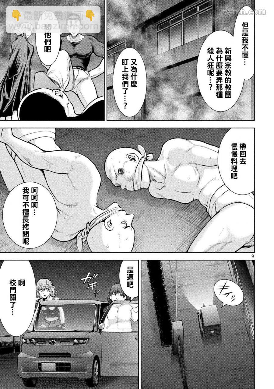 《Satanophany》第125话 撤煺命令 第9页