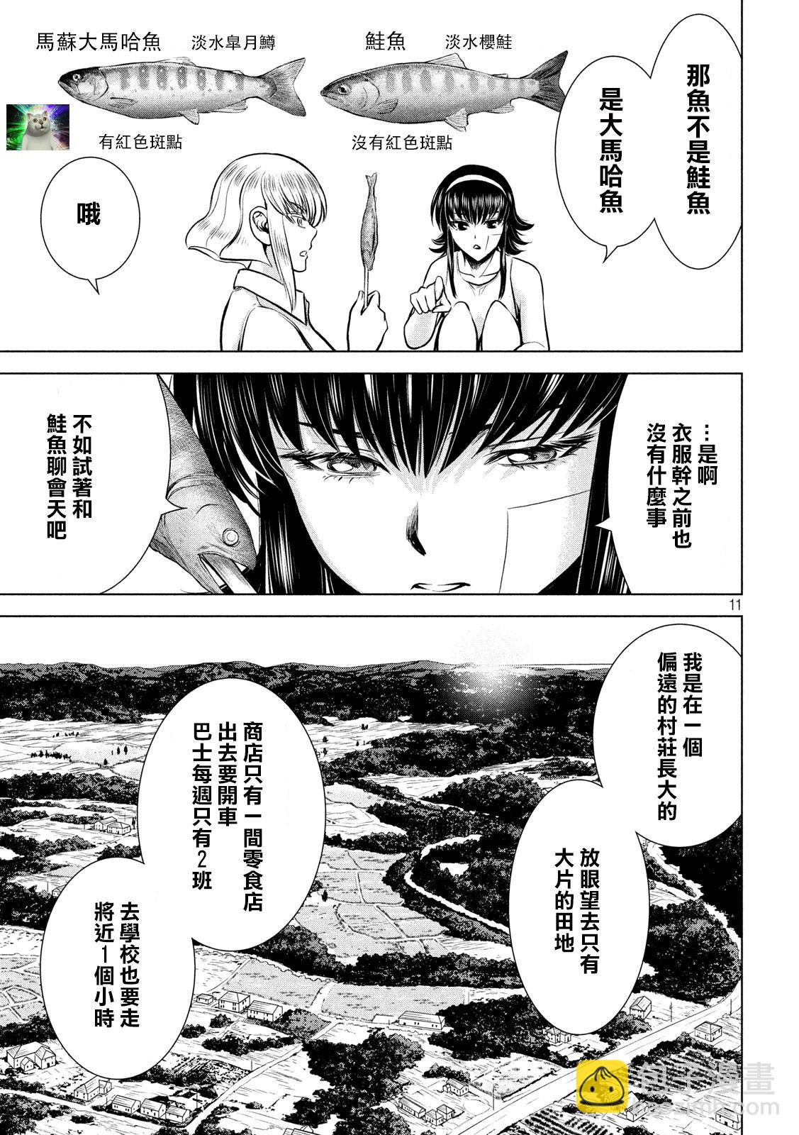 《Satanophany》第129话 绫的独白 第11页