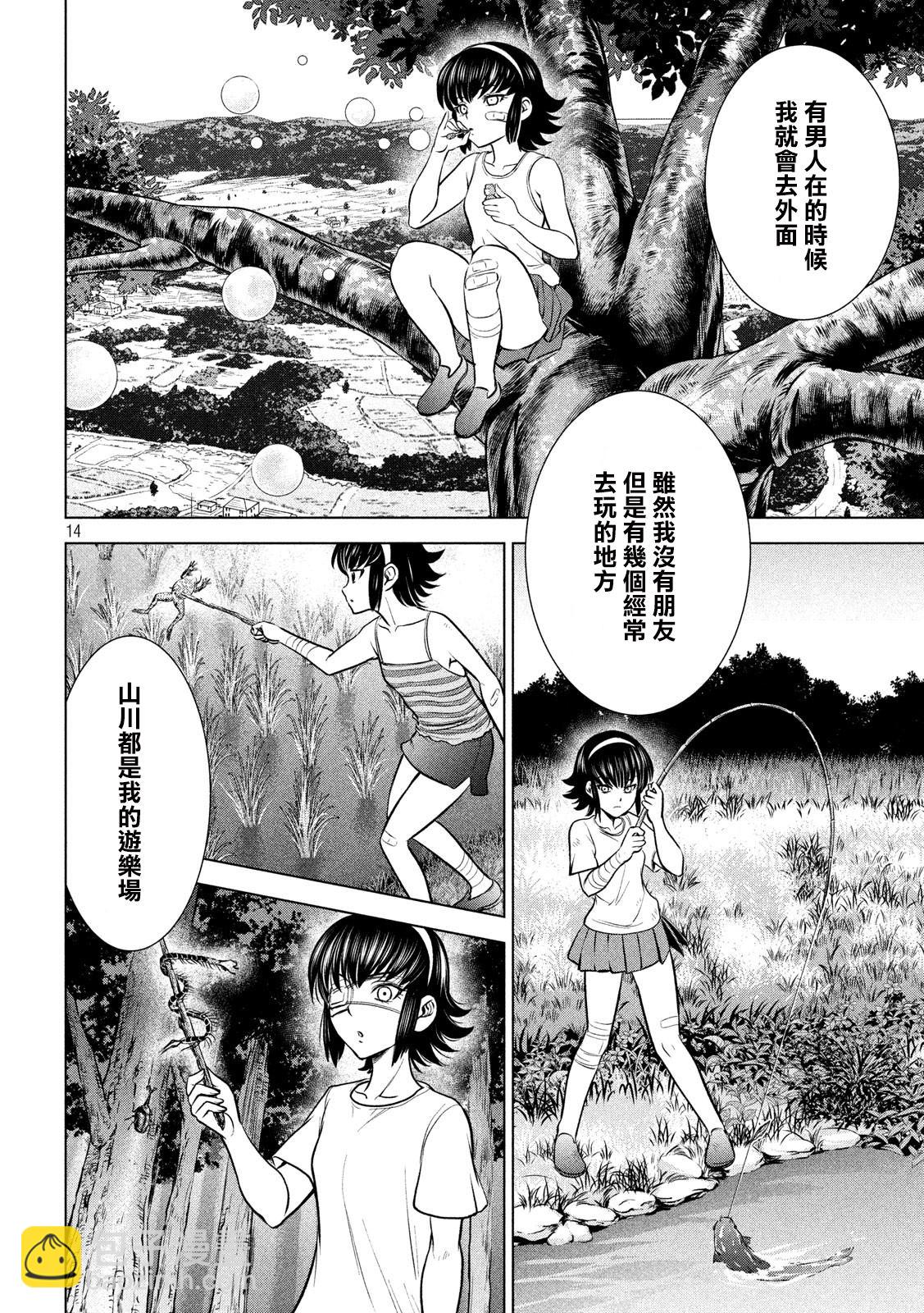 《Satanophany》第129话 绫的独白 第14页