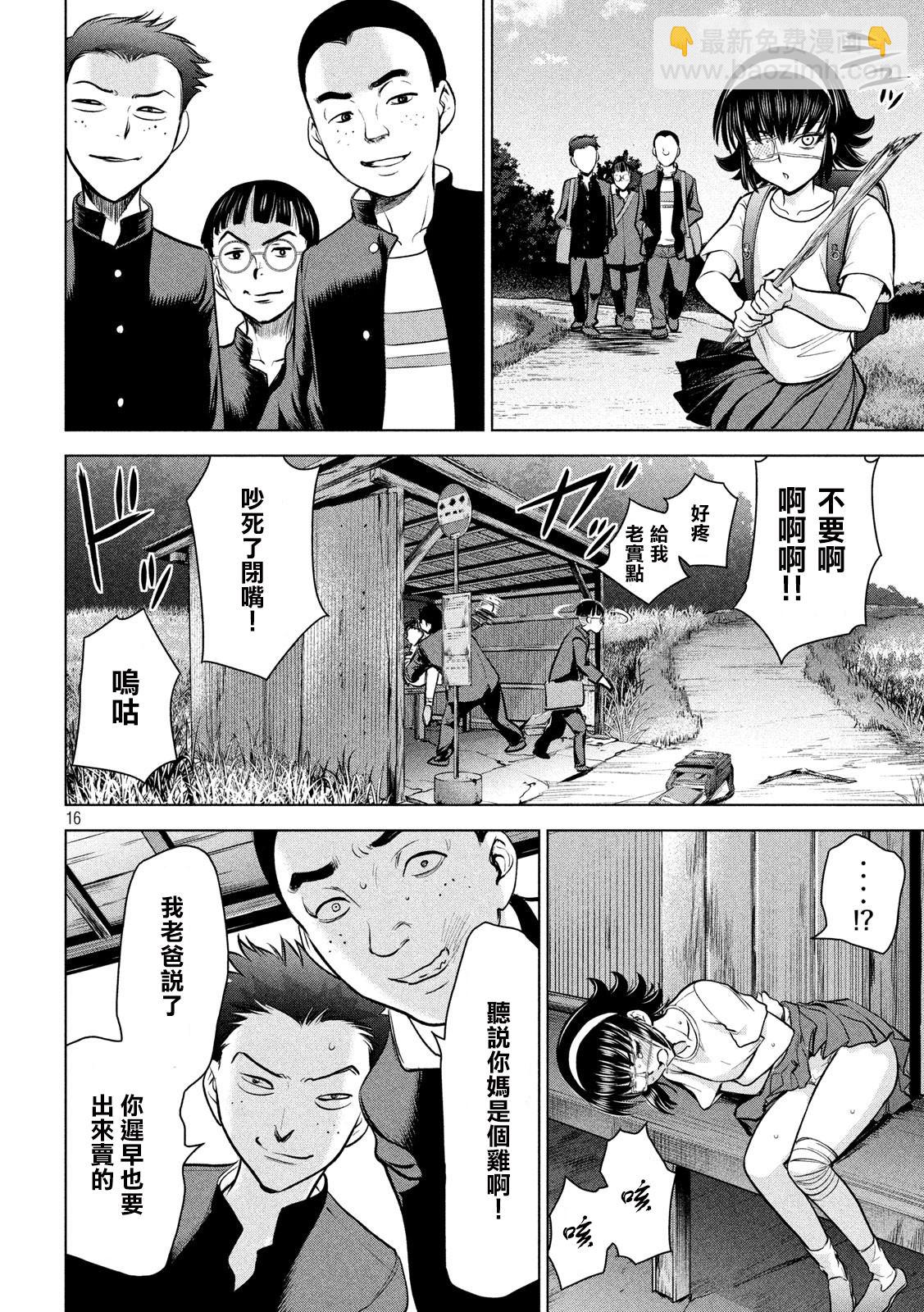 《Satanophany》第129话 绫的独白 第16页