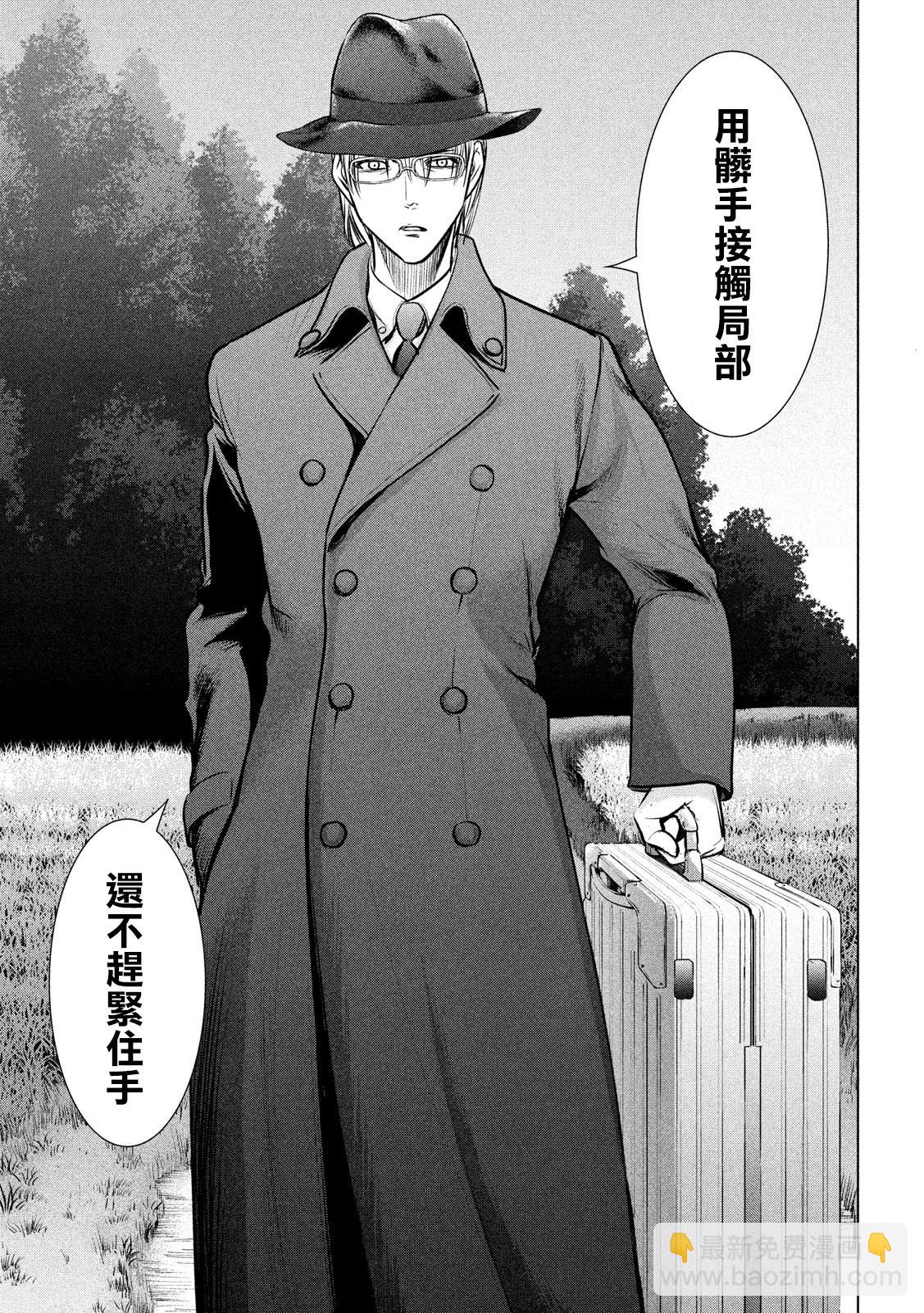 《Satanophany》第129话 绫的独白 第19页