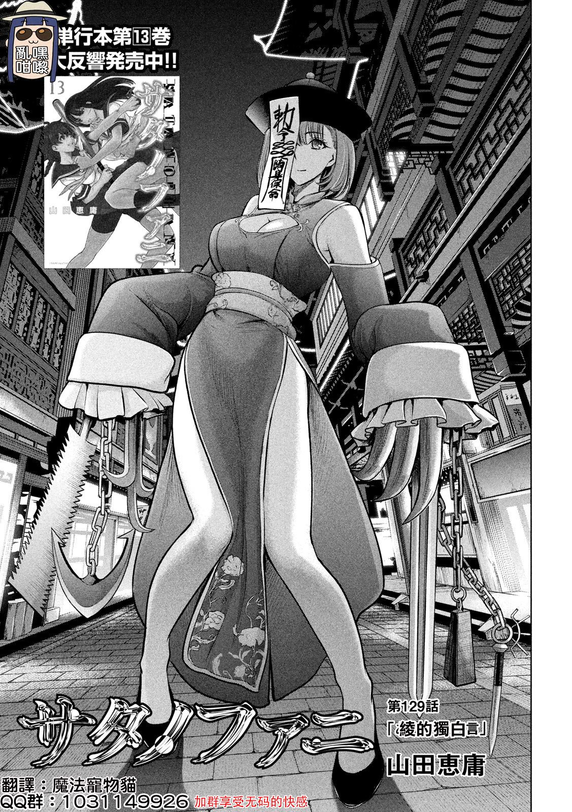 《Satanophany》第129话 绫的独白 第1页
