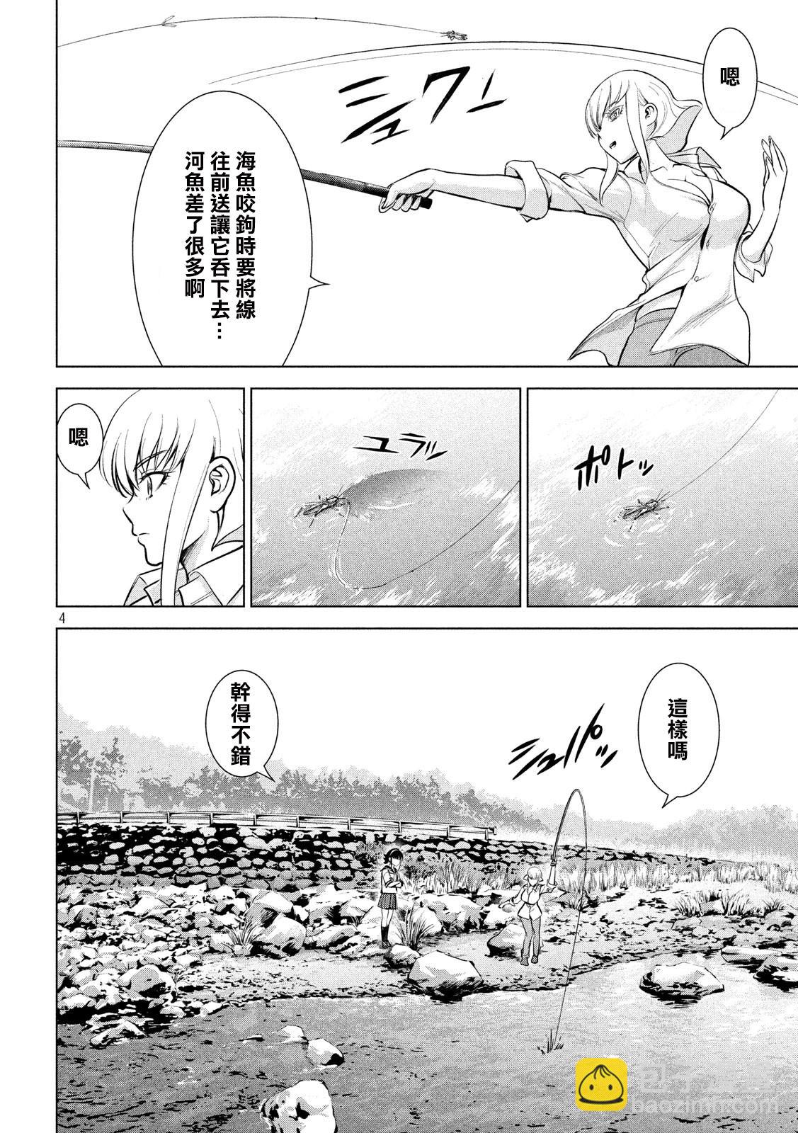 《Satanophany》第129话 绫的独白 第4页