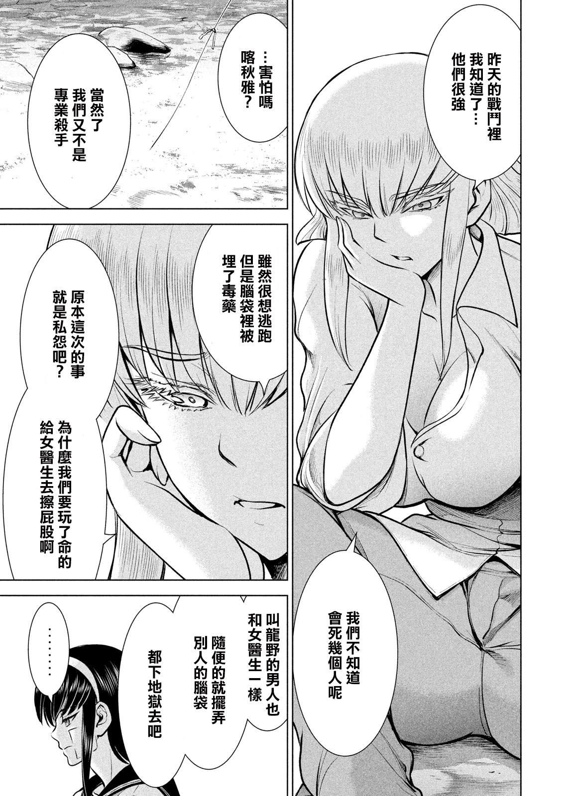 《Satanophany》第129话 绫的独白 第7页