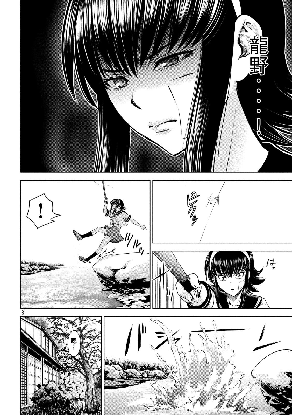 《Satanophany》第129话 绫的独白 第8页
