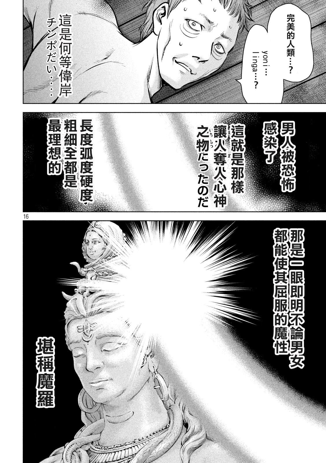 《Satanophany》第127话 第15页
