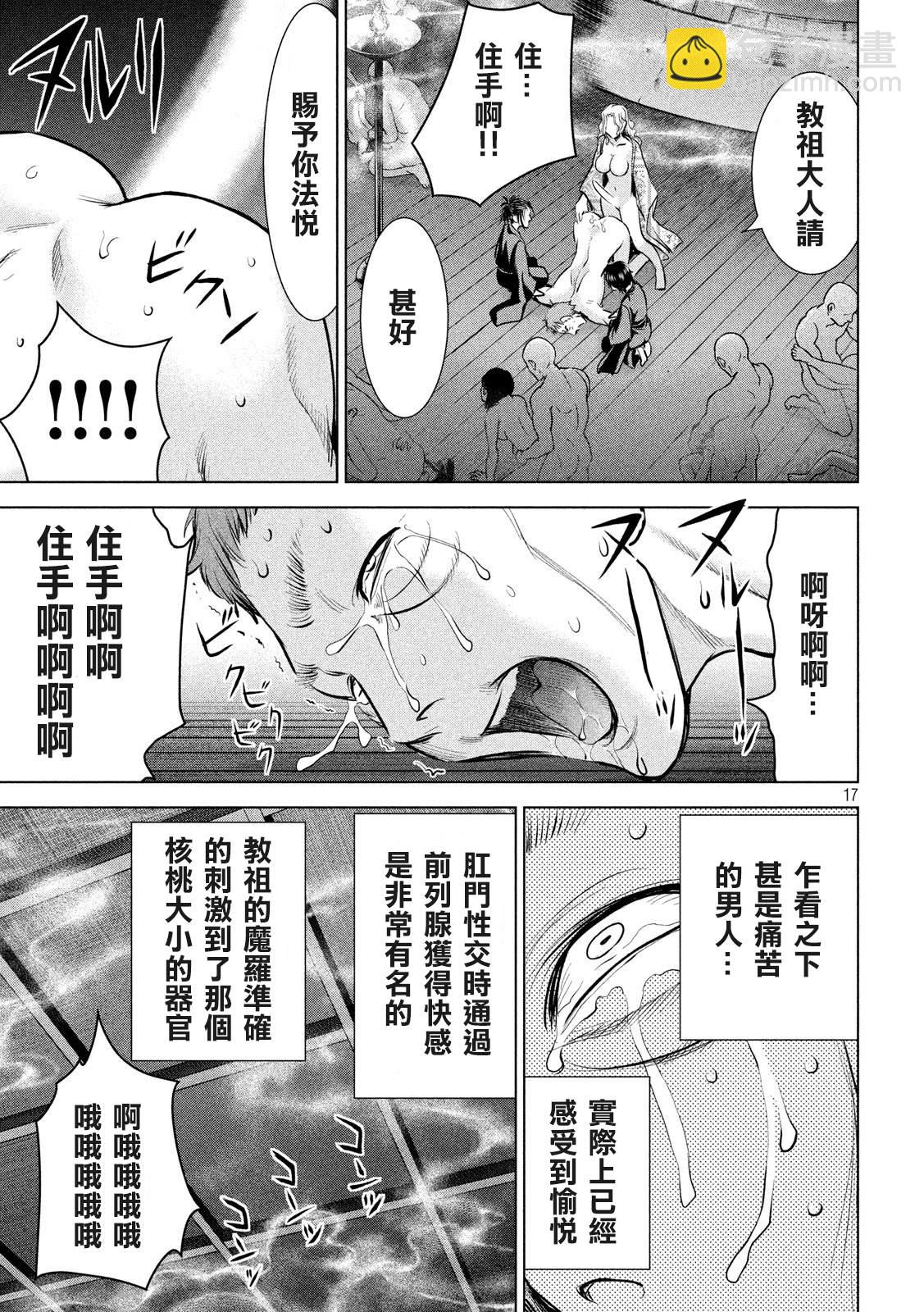 《Satanophany》第127话 第16页