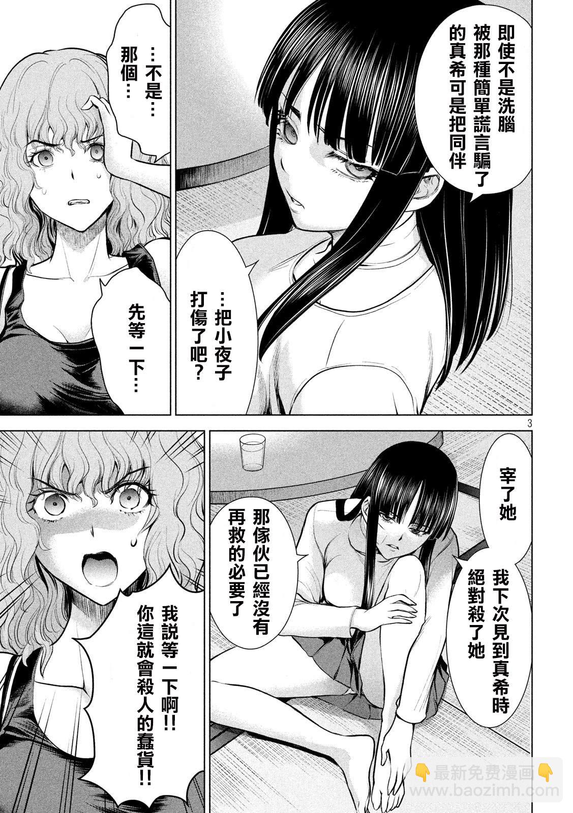 《Satanophany》第127话 第3页