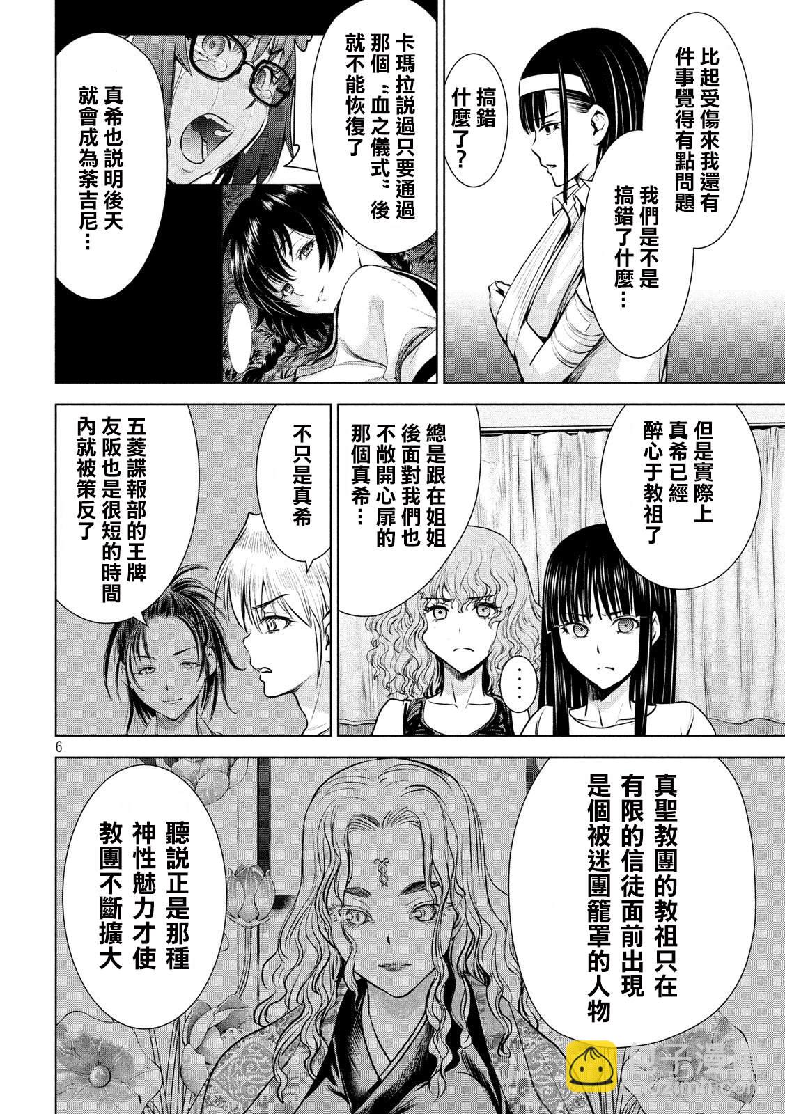 《Satanophany》第127话 第6页