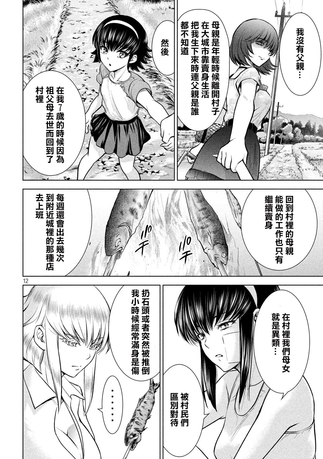 《Satanophany》第129话 绫的独白 第12页