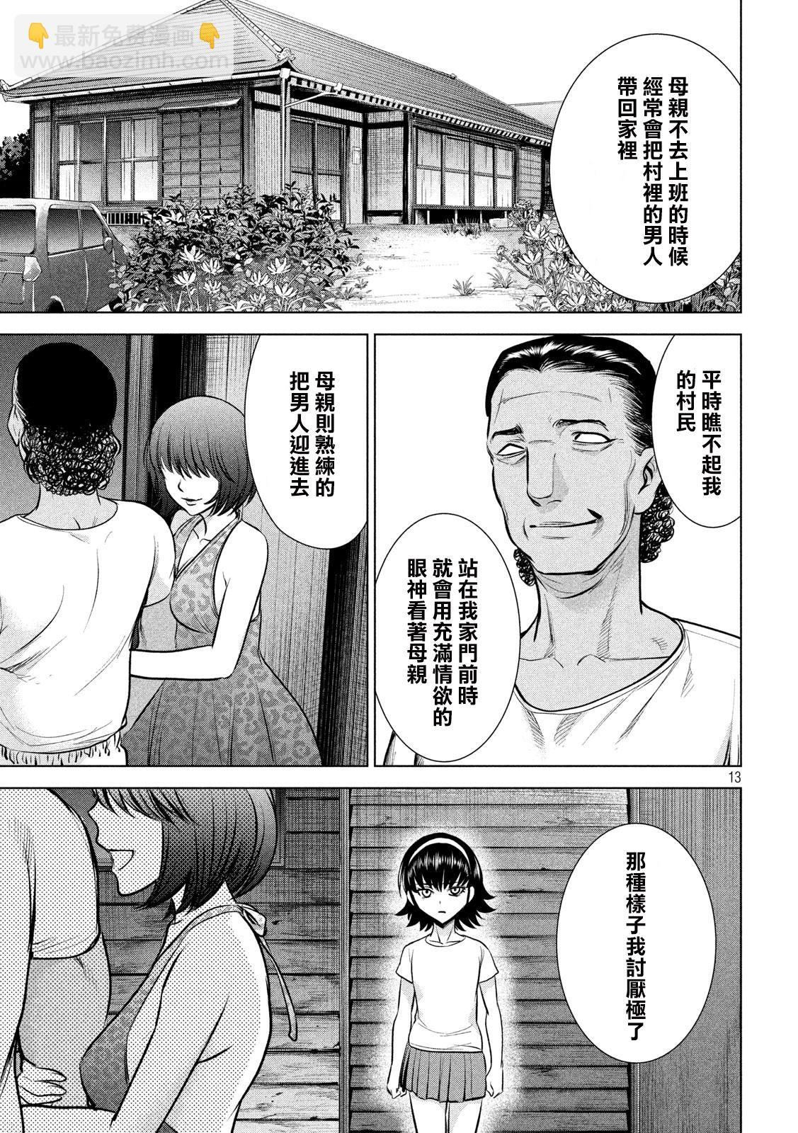 《Satanophany》第129话 绫的独白 第13页