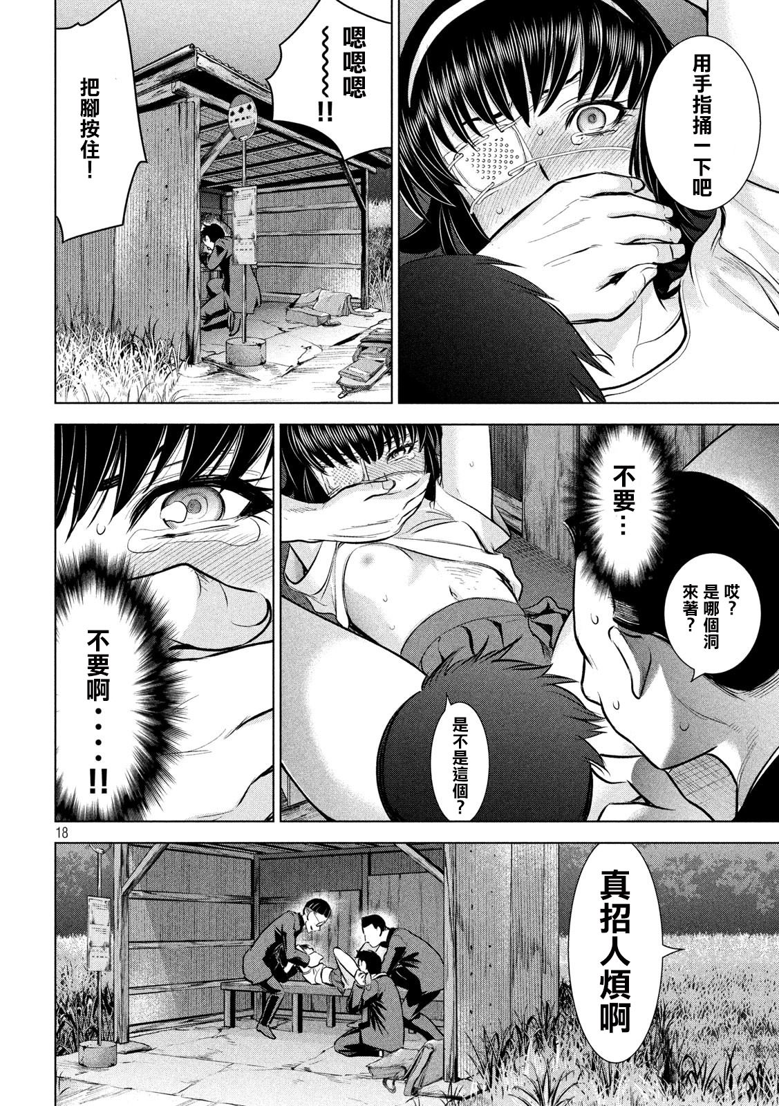 《Satanophany》第129话 绫的独白 第18页
