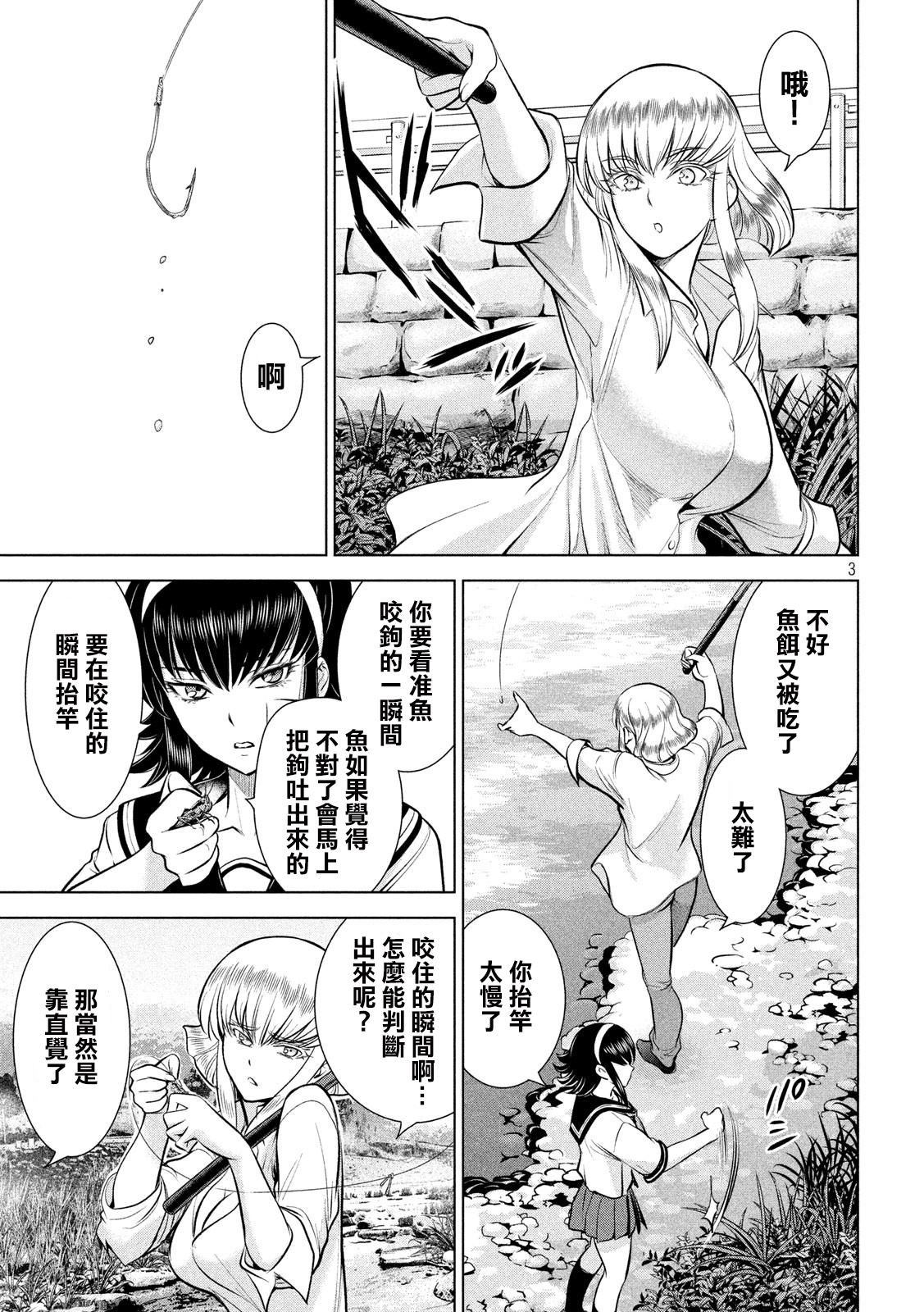 《Satanophany》第129话 绫的独白 第3页