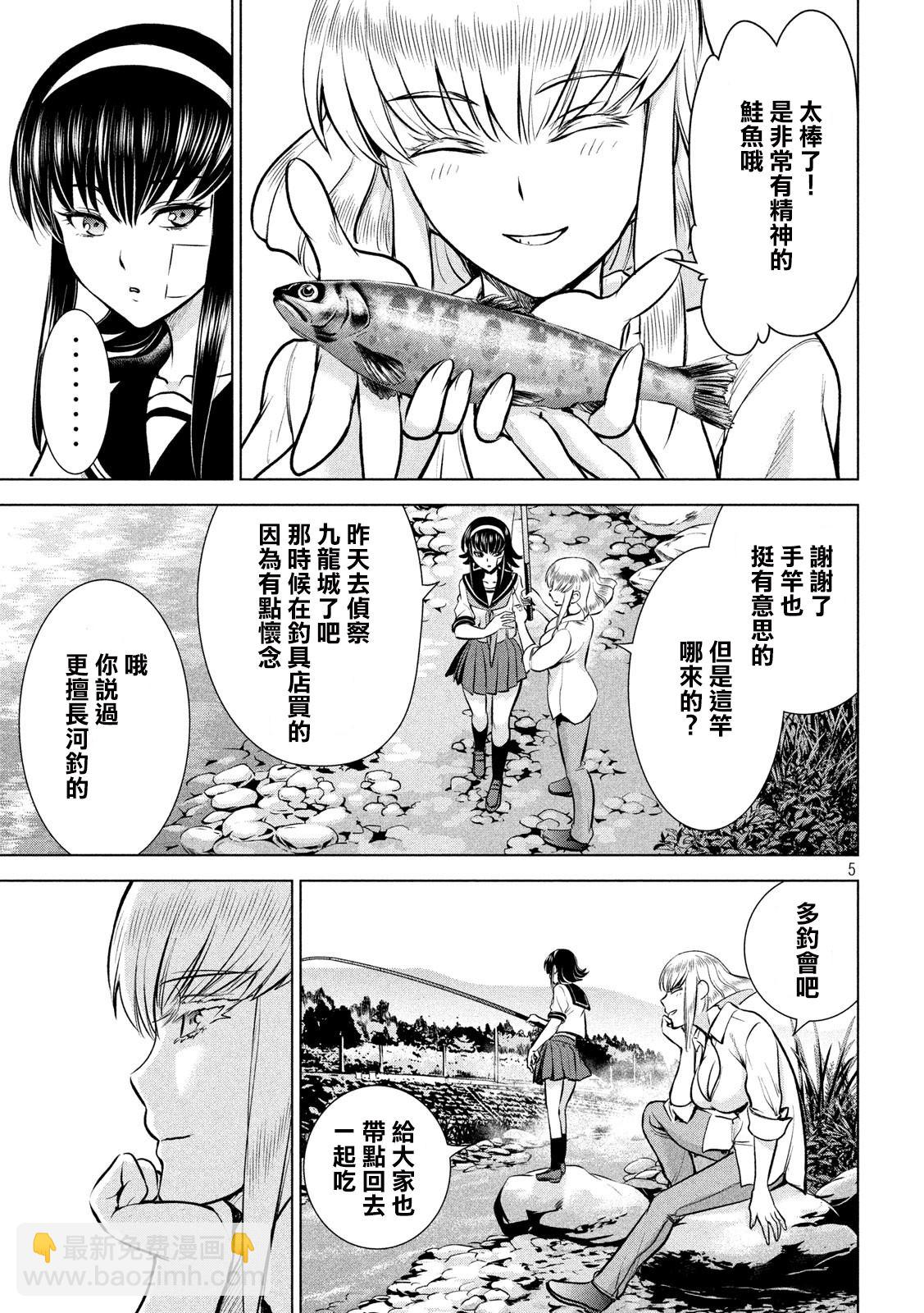 《Satanophany》第129话 绫的独白 第5页