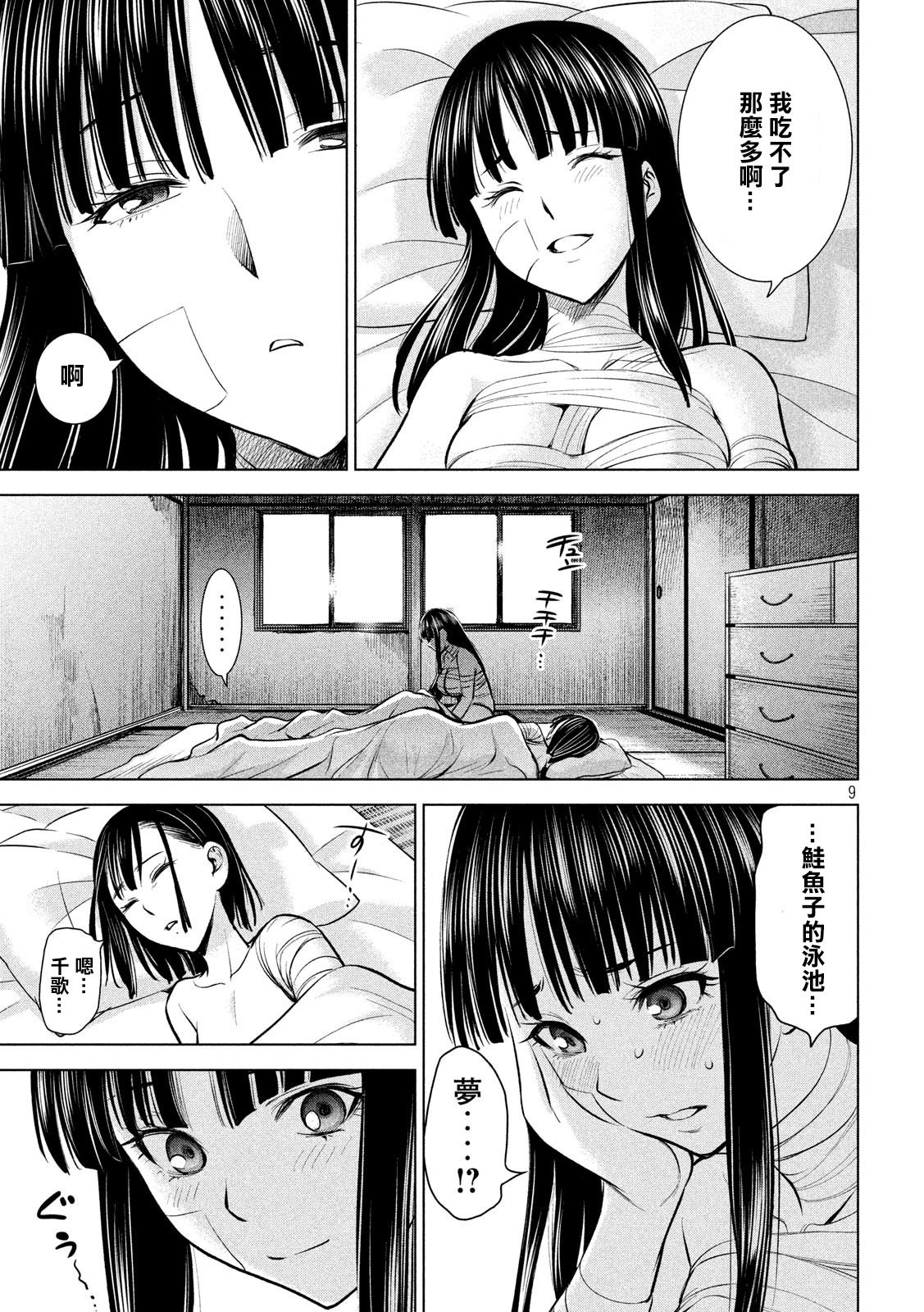 《Satanophany》第129话 绫的独白 第9页